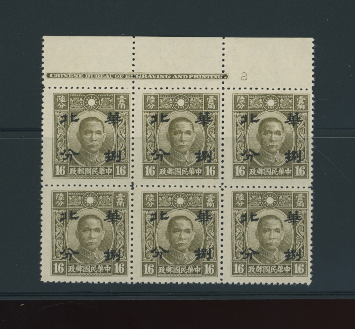 CSS NC 25 Sc. 8N 10 Ma NC 642, 8 cents on 16 cents CH olive brown in printer's imprint block of six