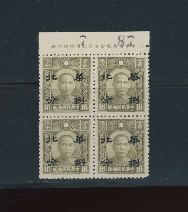 CSS NC 25 Sc. 8N 10 Ma NC 642, 8 cents on 16 cents CH olive brown in printer's imprint block of four