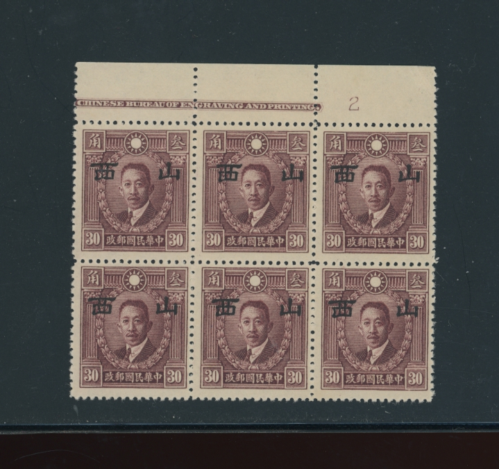 CSS SS 60 Scott 5N 8 Ma NC 476 30 cents PM brown violet high in Printer's Imprint block of six