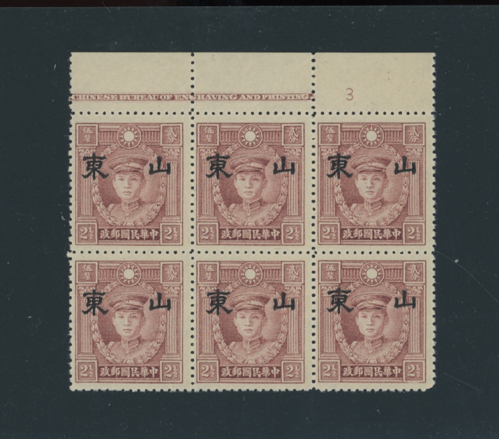 6N7 CSS ST55 21/2c PM top margin printer's imprint block of six