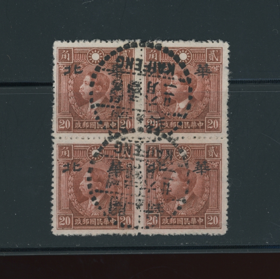 CSS NC 191 Ma NC 902 (unlisted in Scott), 20 cents NPM white paper without gum narrow B in block of four