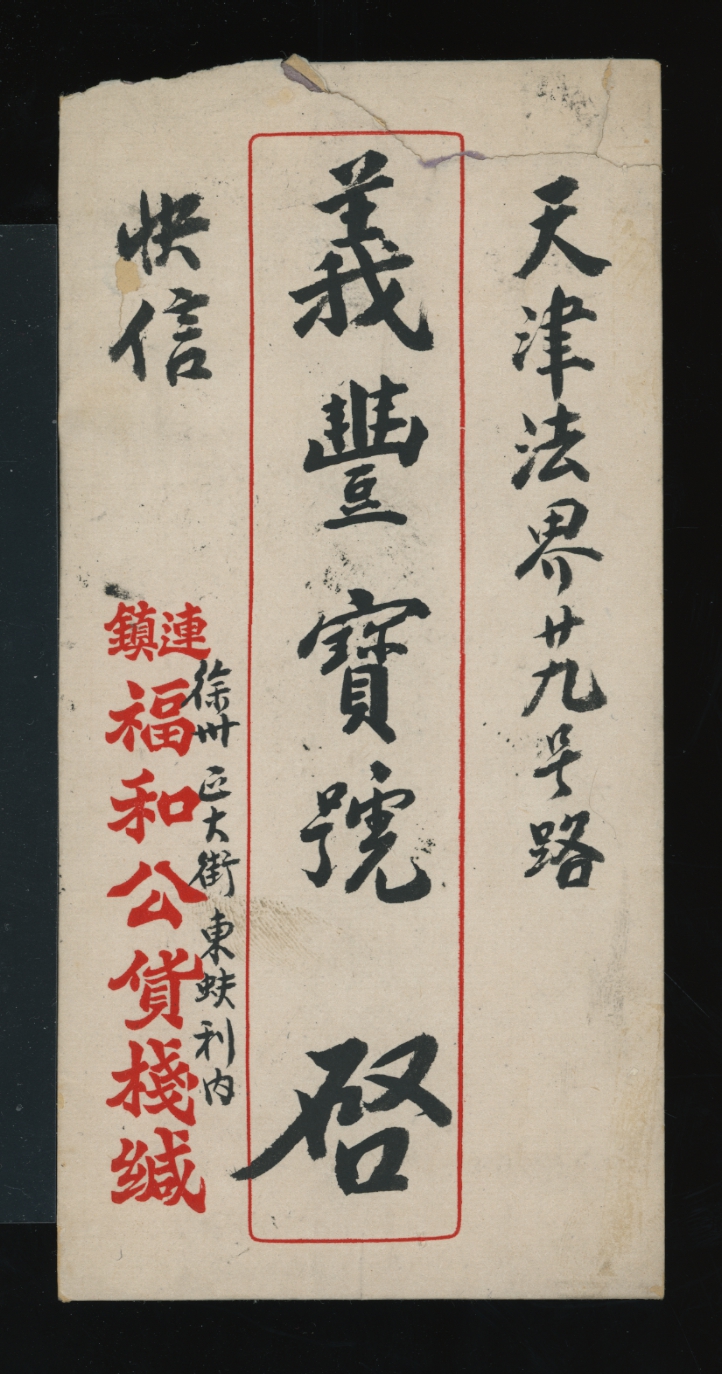 Large Surcharge Supeh stamps on a Suchow express mail cover to Tientsin (2 images)