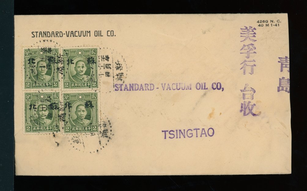 Supeh Small Character stamps on a 1941 cover to Tsingtao