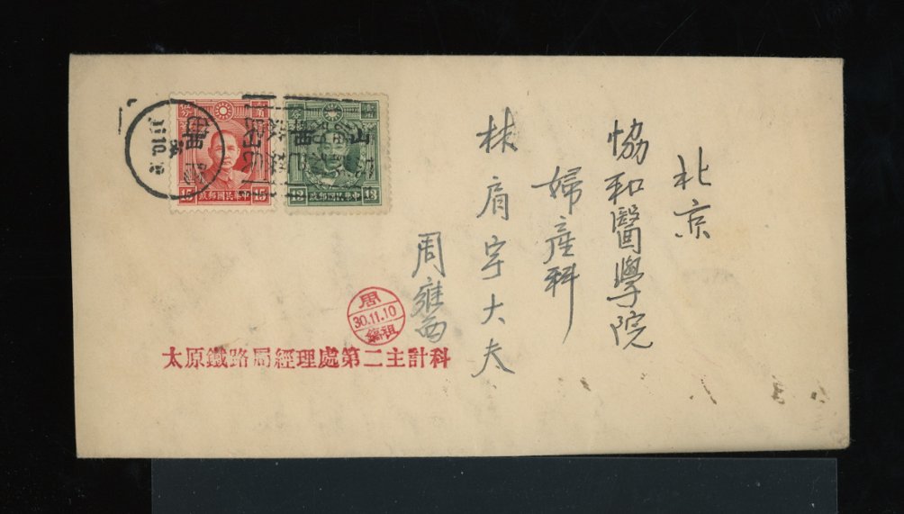 Shansi Large Character stamps on a 1942 express mail cover from Chuyang to Peking with a slogan cancel "Live and work in peace and contentment" (2 images)