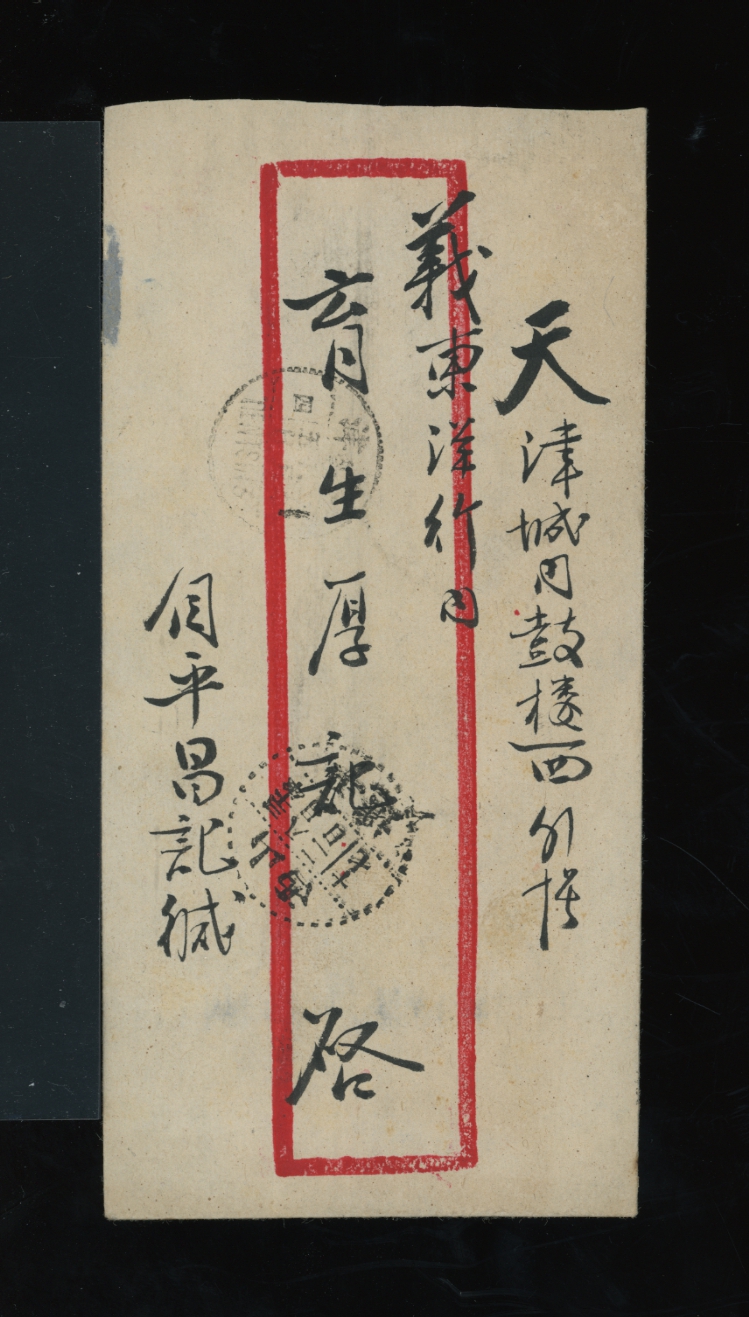 Shansi Small Character stamps on a 1941 cover to Tientsin (2 images)