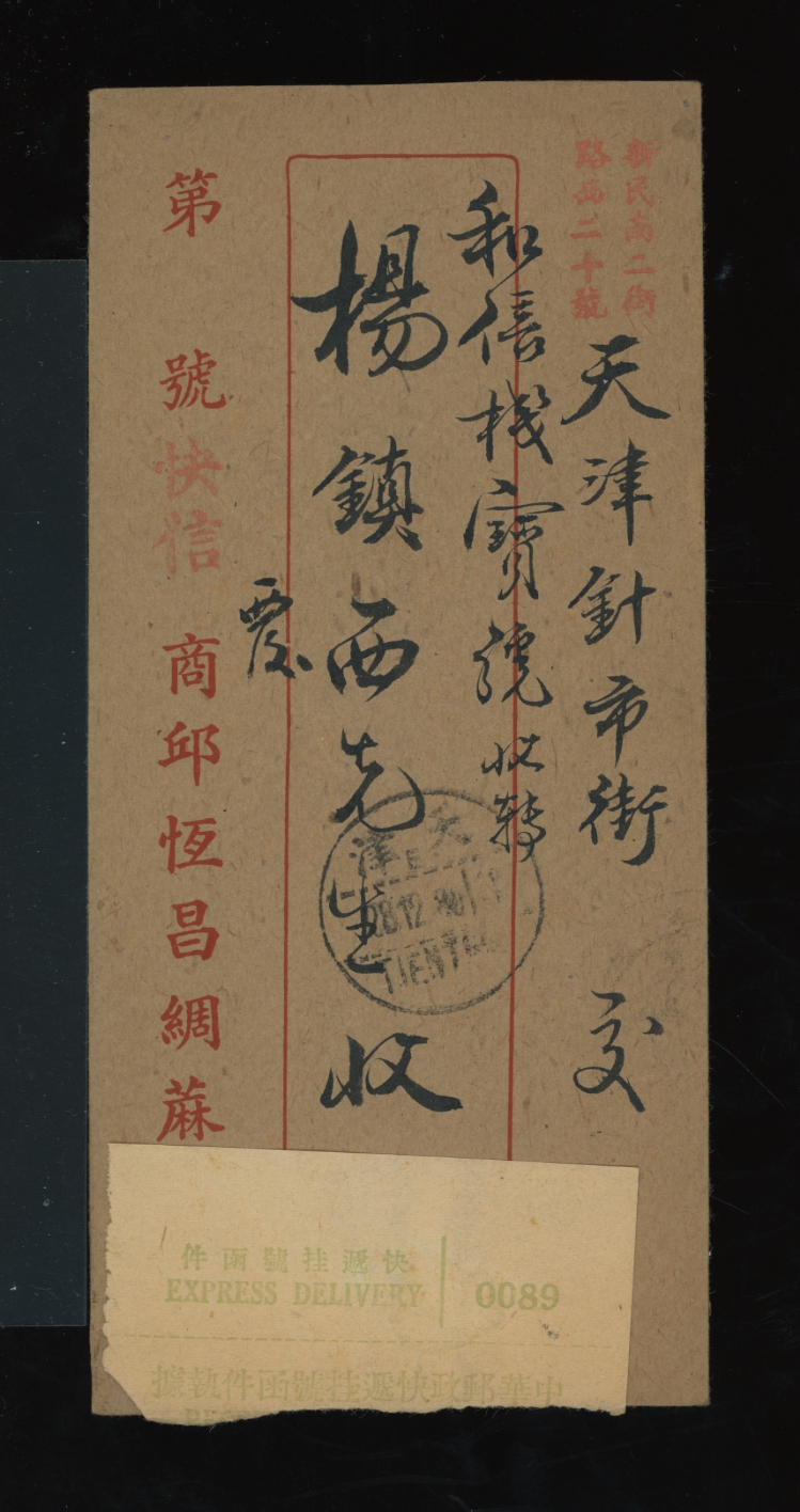 Honan Large Character stamps on a 1941 express mail cover to Tientsin (2 images)