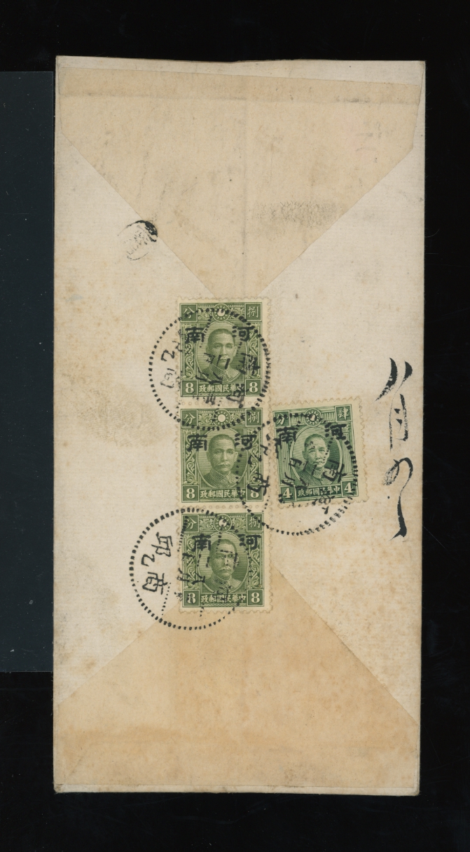 Honan Small Character stamps on a 1941 express mail cover to Tientsin (2 images)