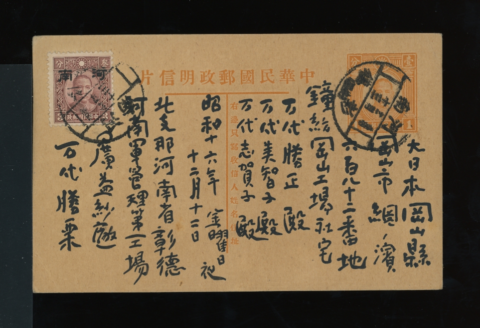 Honan Small Character stamp on a very unusual use of an ROC postcard