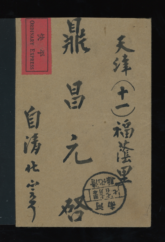 Honan Small Character stamps on a 1941 express mail cover to Tientsin (2 images)