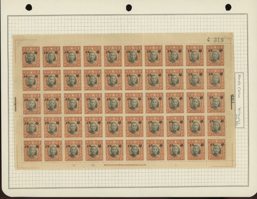 CSS NC 137 Ma NC 844 Chan JN 608a (unlisted in Scott) $1 North China Full Value New Peking with imperfect lines on yellowish paper without gum in sheet of 50, light vertical fold down center