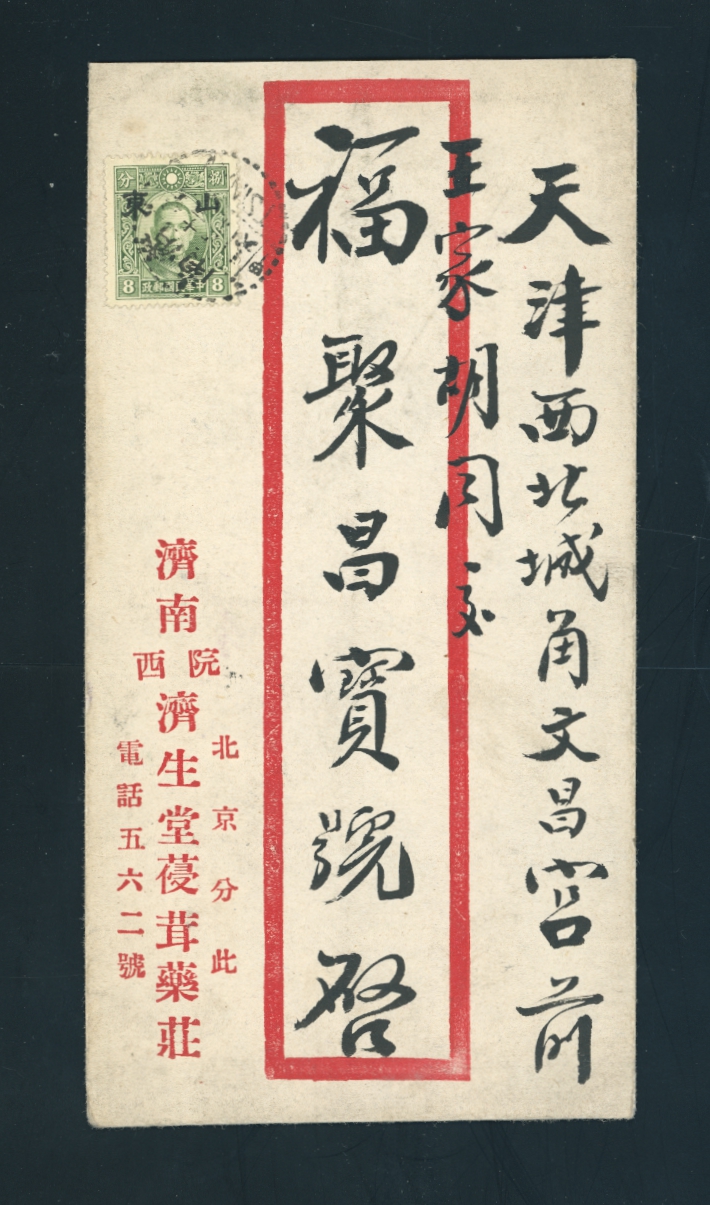 Shantung Large character Dah Tung cover from Tsinan to Tientsin (2 images)