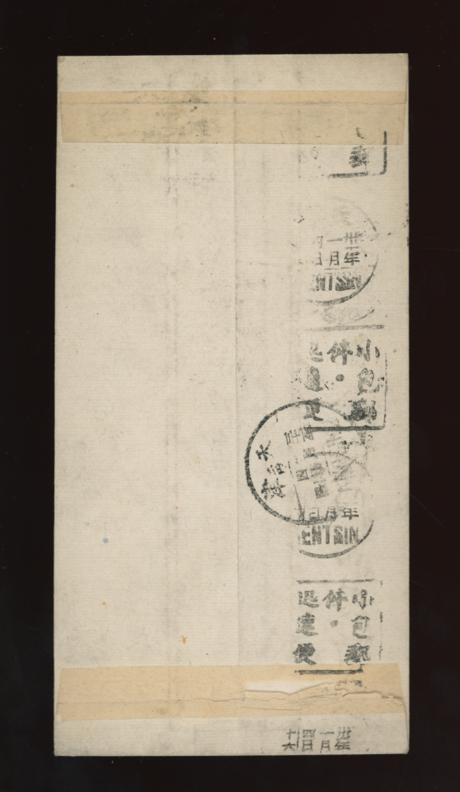 1941 cover Hopei to Tientsin franked with 8c in Hopei small overprint stamps (2 images)