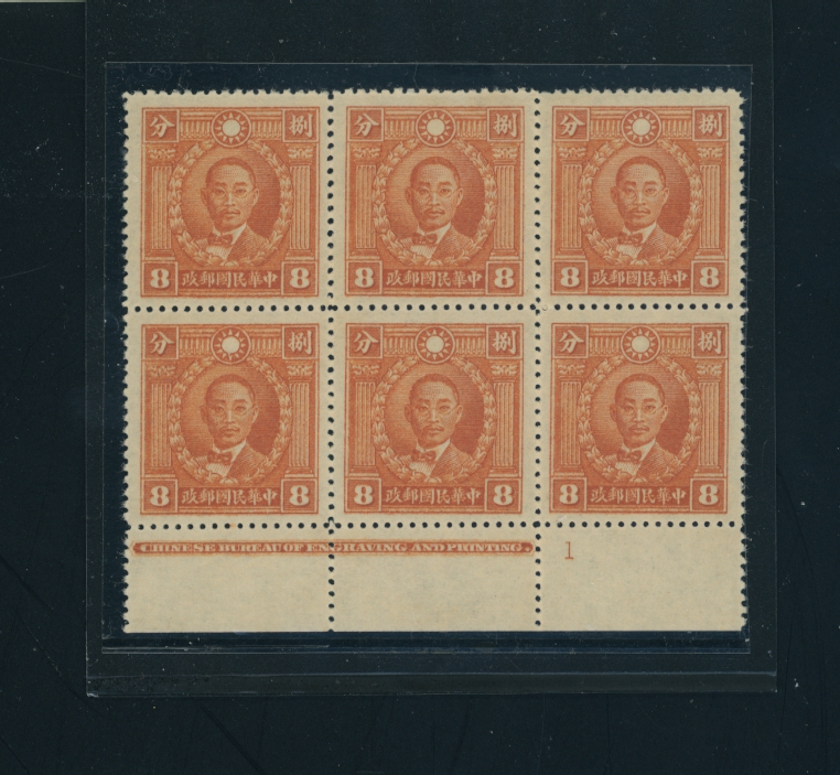 CSS NB2 perf.14 New Peking Martyrs in left margin block of four with printer's imprint. Only stamp in the set that was actually issued.