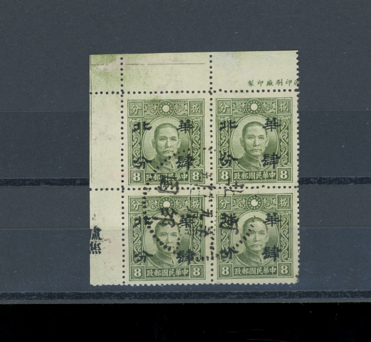 CSS NC30 in used block of four with printer's characters in selvage