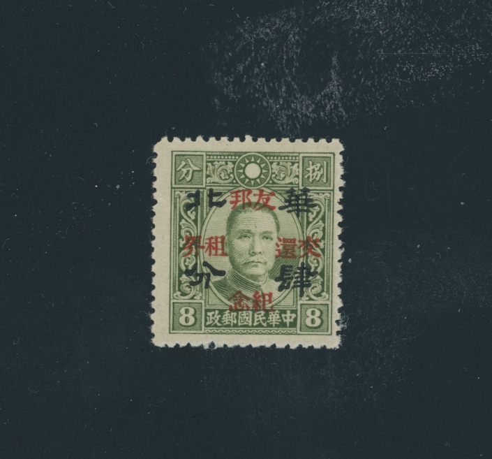 8N55 variety perf. 13 1/2 CSS NC76b