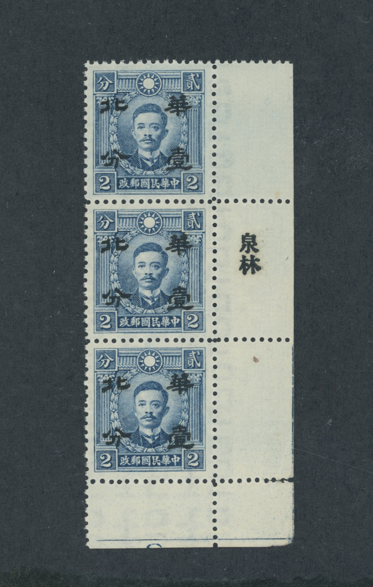 8N29 in vertical strip of three with printer's characters in selvage