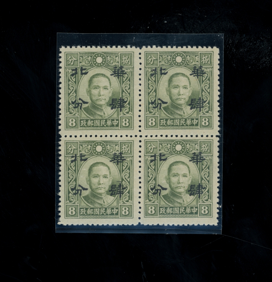 8N17 variety CSS 29a perf. 13 1/2 in a block of four, never before offered, very scarce