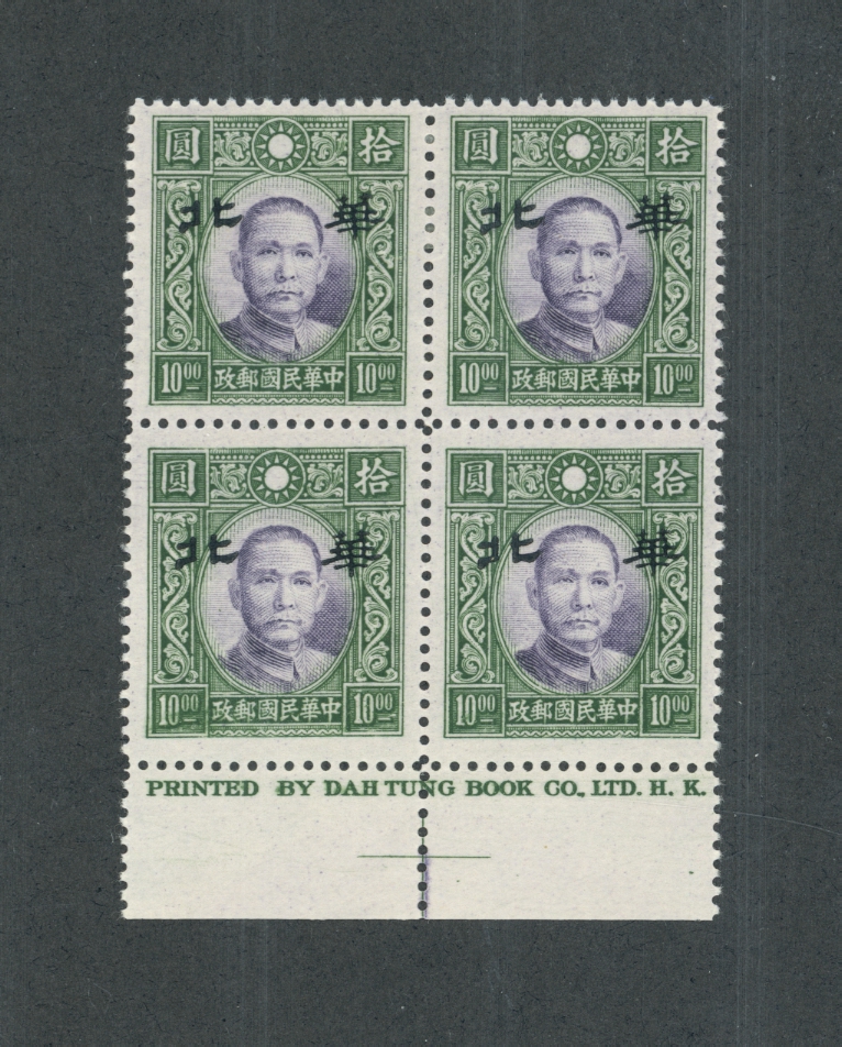 8N66 CSS NC95 line perf. in block of four with printer's imprint, top two stamps hinged