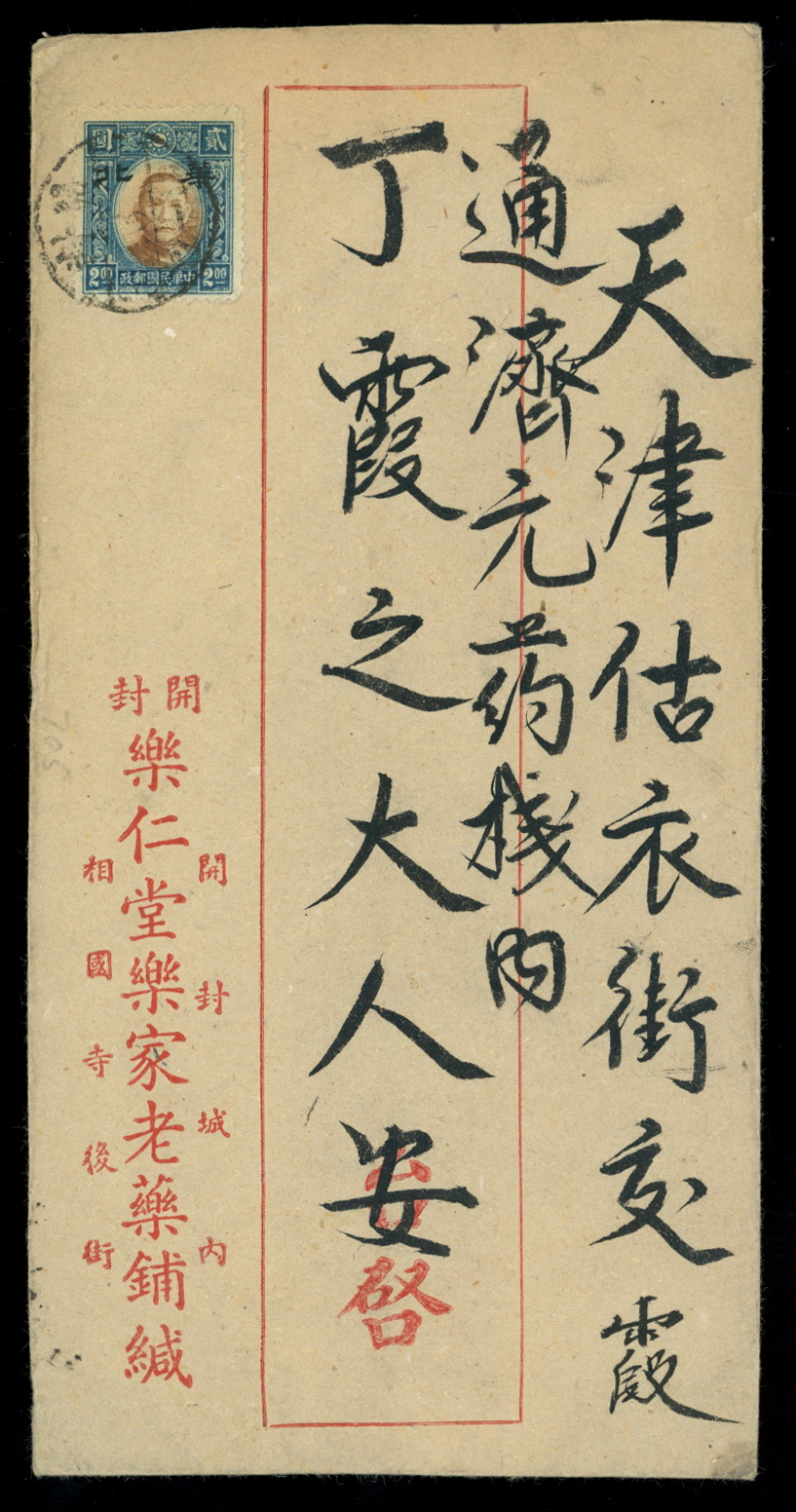 1944 Kaifeng, Honan, to Tientsin (2 images)