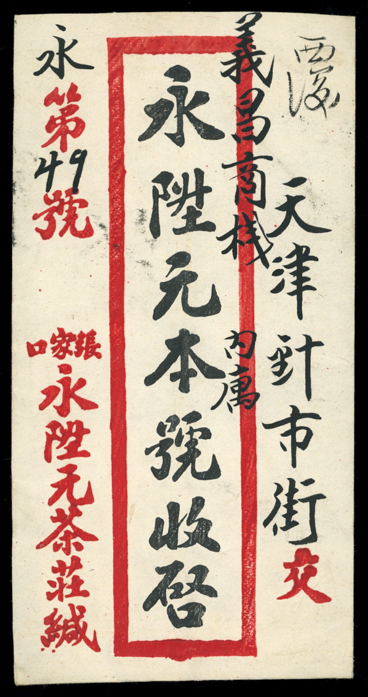 Mengkiang Large on cover to Tientsin (2 images)