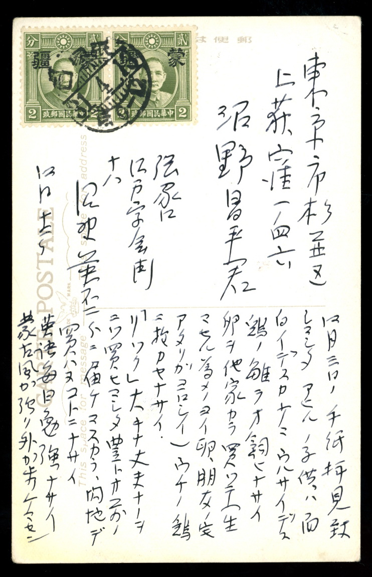 Mengkiang Large on picture postcard (2 images)