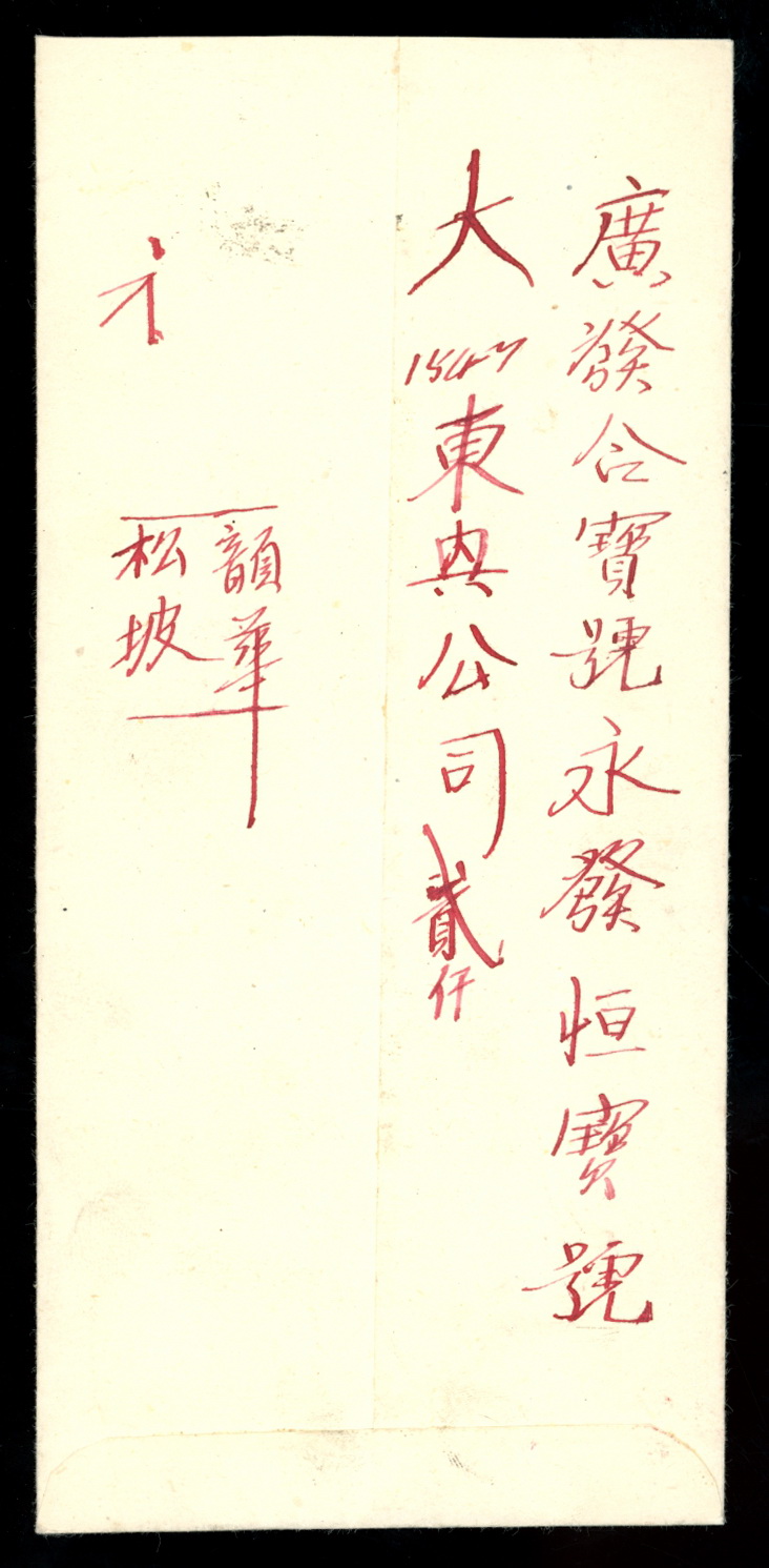 Mengkiang Large on cover to Tientsin (2 images)