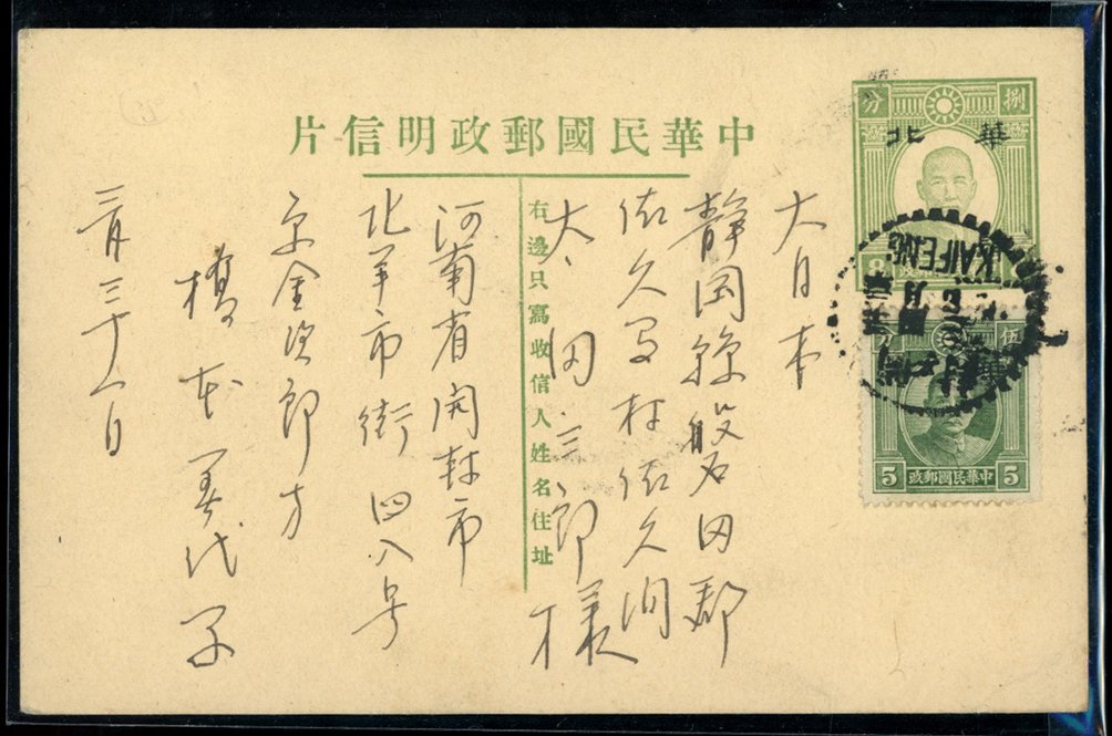 1942 postcard Keifeng, Honan, cover to Japan uprated with 5c stamp