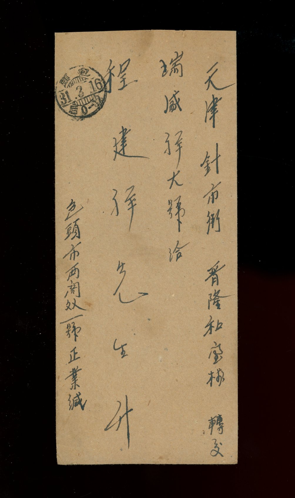 1942 Mengkiang Large Character cover to Tientsin (2 images)
