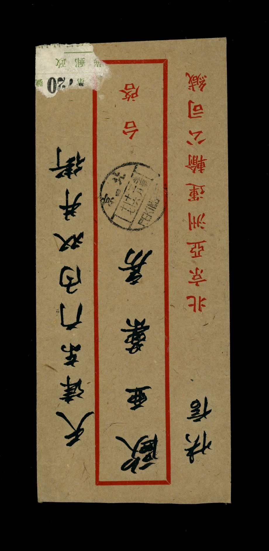 1944 Feb. 16 Peking to Tientsin, arrived Feb. 17 (2 images)
