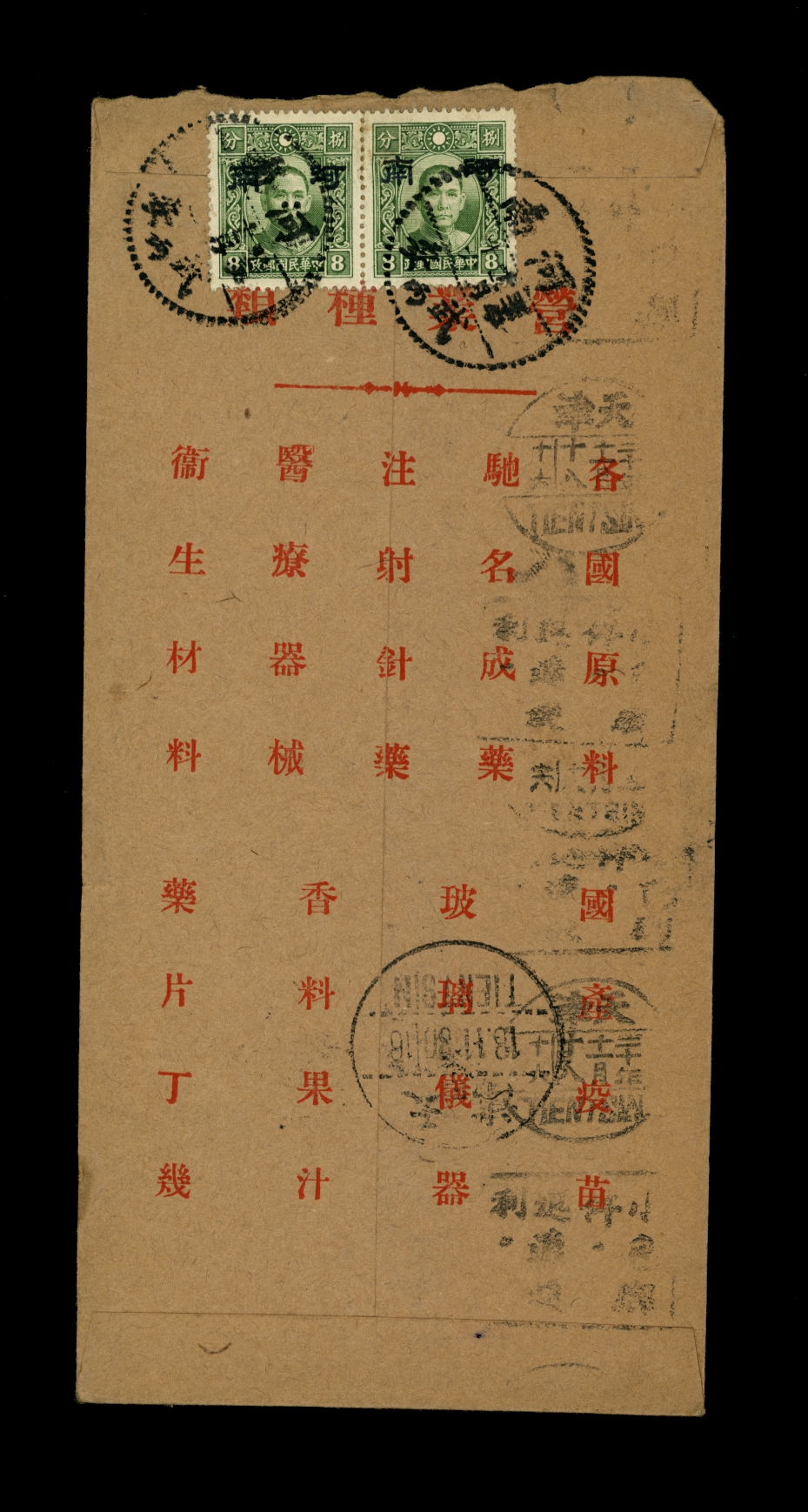 1941 cover to Tientsin franked with CSS HN71 (2 images)