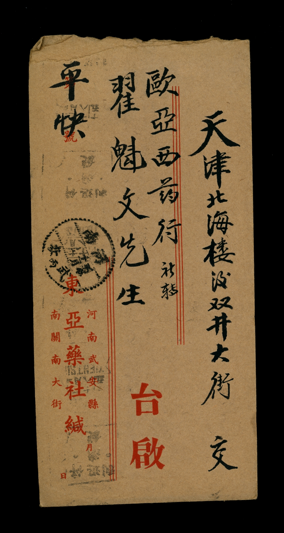 1941 cover to Tientsin franked with CSS HN71 (2 images)