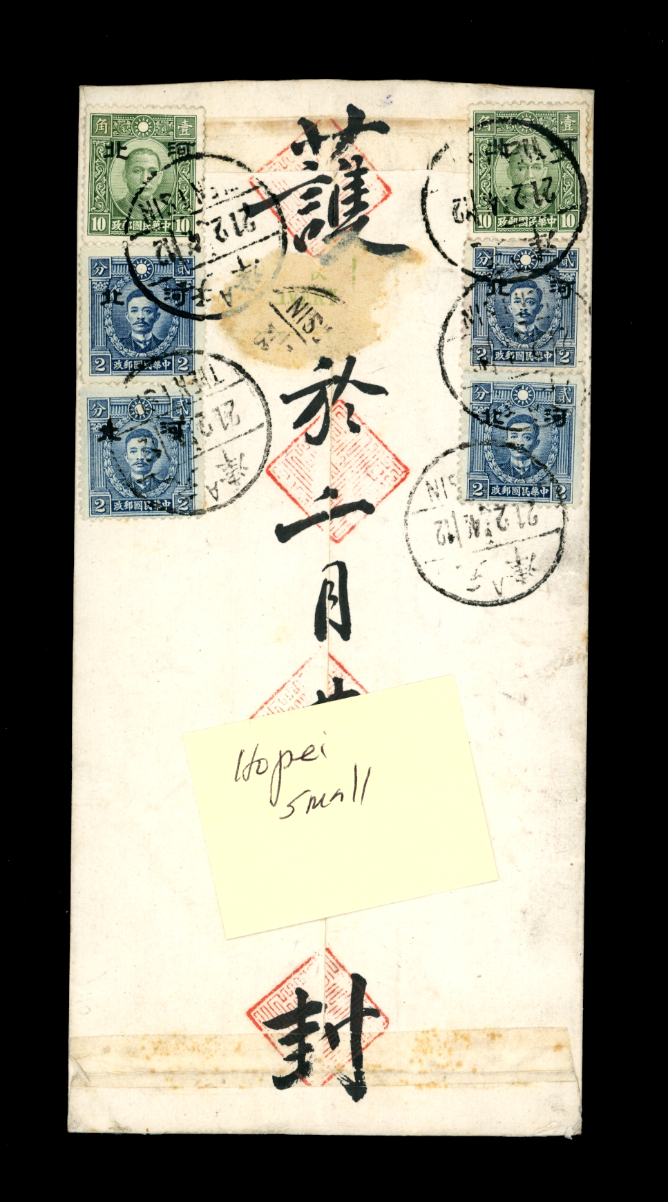 1945 Feb. 21 Tientsin with Large and Small Hopei overprinted stamps on the same cover (2 images)