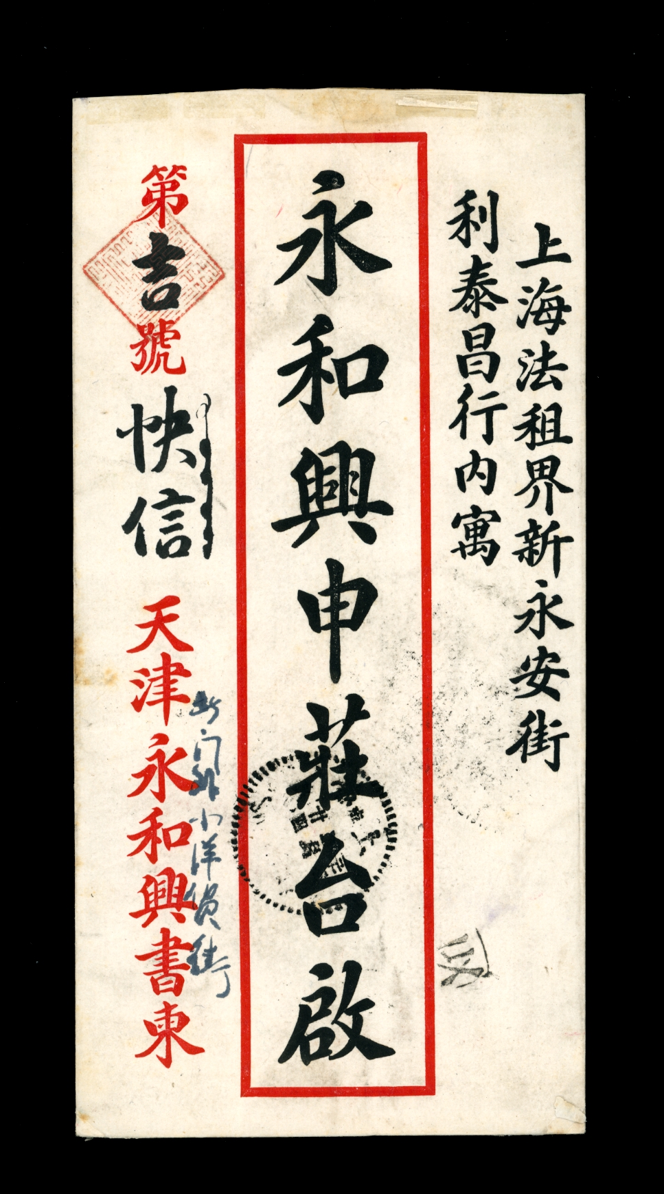 1945 Feb. 21 Tientsin with Large and Small Hopei overprinted stamps on the same cover (2 images)