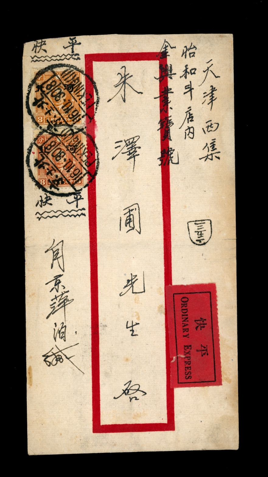 Hopei Small Peking on Express cover to Tientsin (2 images)