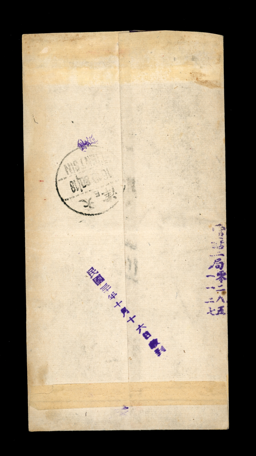 Hopei Small Peking on Express cover to Tientsin (2 images)