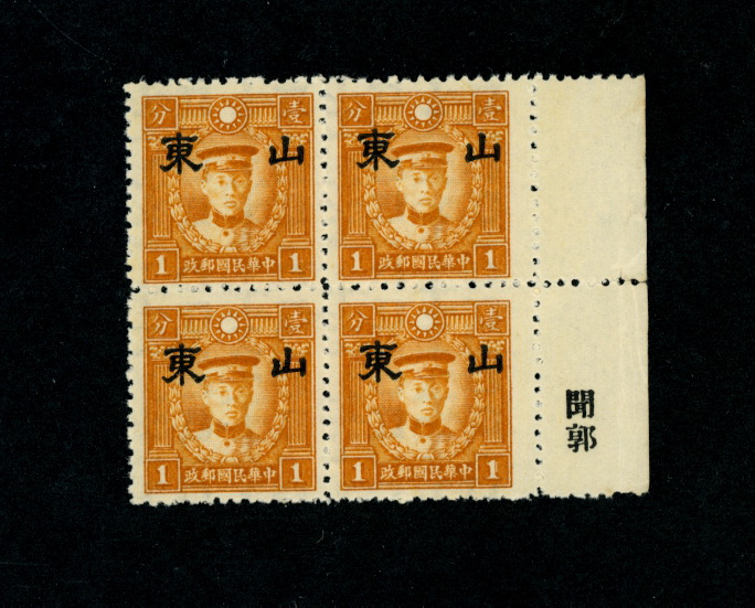 6N36 in block of four with printer's characters in selvage