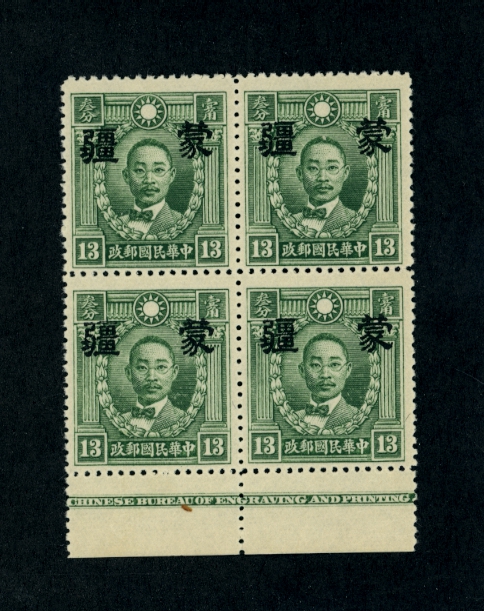 2N8 CSS MK12 in lower margin block of four with printer's imprint