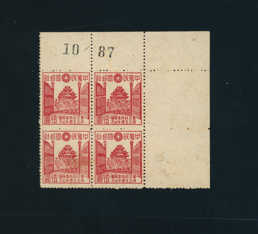 8N111 Broken Gate variety of CSS NC 259 4th Anniversary of Establishment of North China Political Council Commemoratives, Broken Gate variety (pos. 10/200 in full sheet) on Newsprint in UR corner of block of four Pos. 2/4
