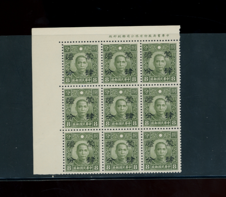 2N63 CSS MK138 in upper left printer's imprint block of 9