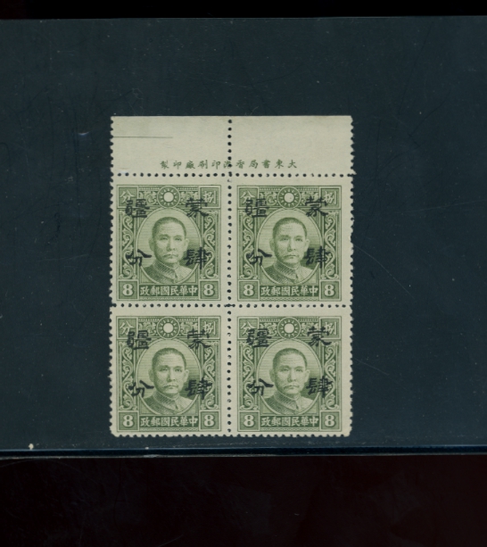 2N68 CSS MK145 in printer's imprint block of 4