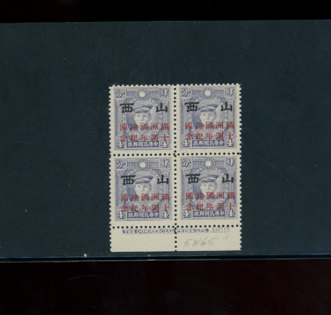 5N65 CSS TA14 in bottom margin printer's imprint block of 4