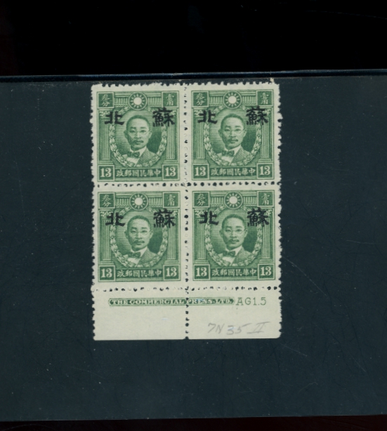 7N35 CSS SP105 in bottom margin block of 4, with printer's imprint