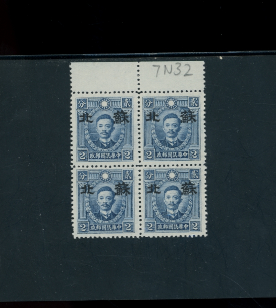 7N32 variety CSS SP100a in block of 4 with dot in the tail of a 2 at lower right