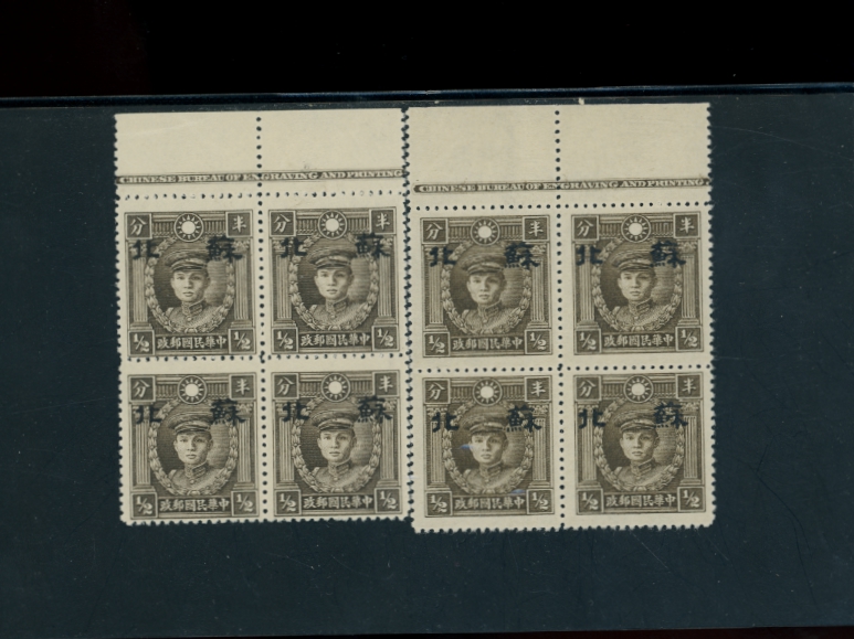 7N5 CSS SP10 and SP11, the high and low types in top margin block of 4, with printer's imprints