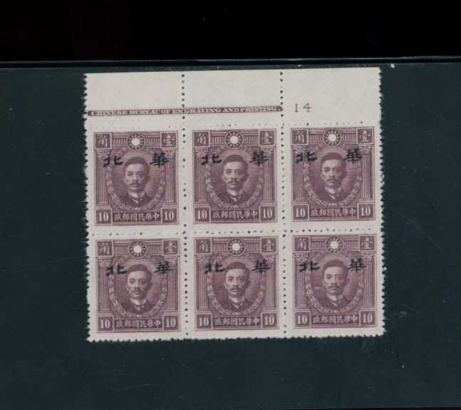 8N73 CSS NC171 in a top margin block of six, with printer's imprint