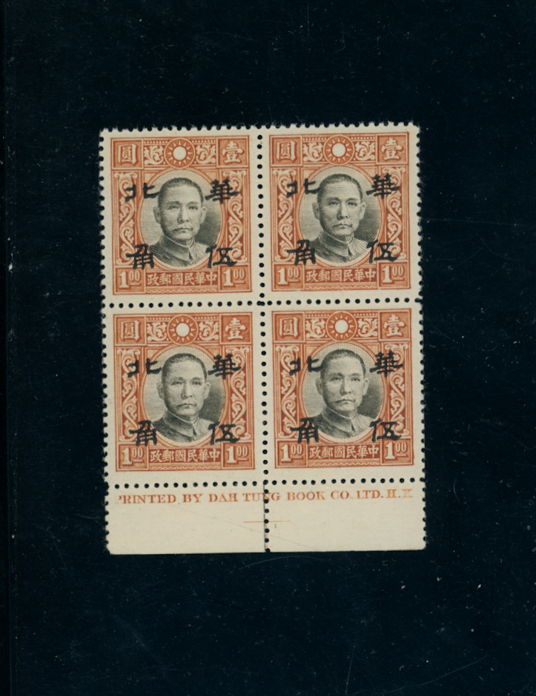 8N 11 CSS NC 26 50c on $1 line perf. in bottom margin block of four with printer's imprint