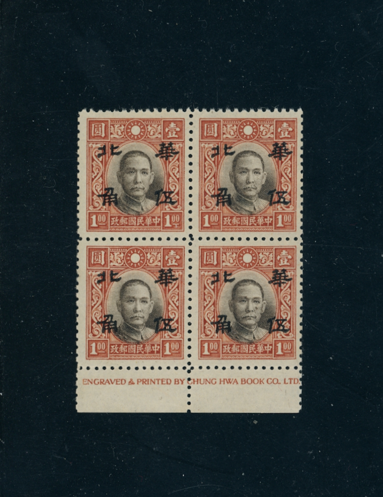 8N 11 CSS NC 26 50c on $1 line perf in bottom margin block of four with printer's imprint