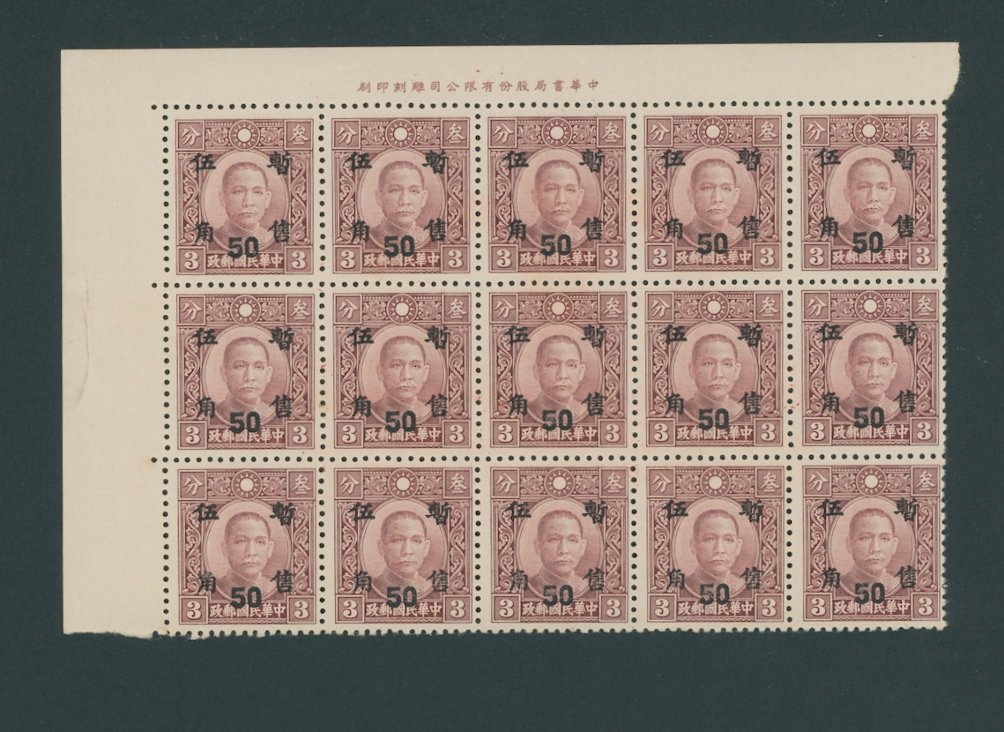 9N15 CSS SN10 Japanese Occupation Shanghai - Nanking Surcharge 50c on 3c block of 15 (5x2) with printers imprint at top in UL selvage. Advertisement of stamp service on back. (2 images)