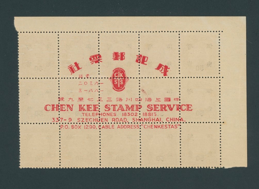 9N15 CSS SN10 Japanese Occupation Shanghai - Nanking Surcharge 50c on 3c block of 15 (5x2) with printers imprint at top in UL selvage. Advertisement of stamp service on back. (2 images)