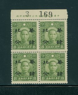 North China CSS NC23 Printer's Imprint block four
